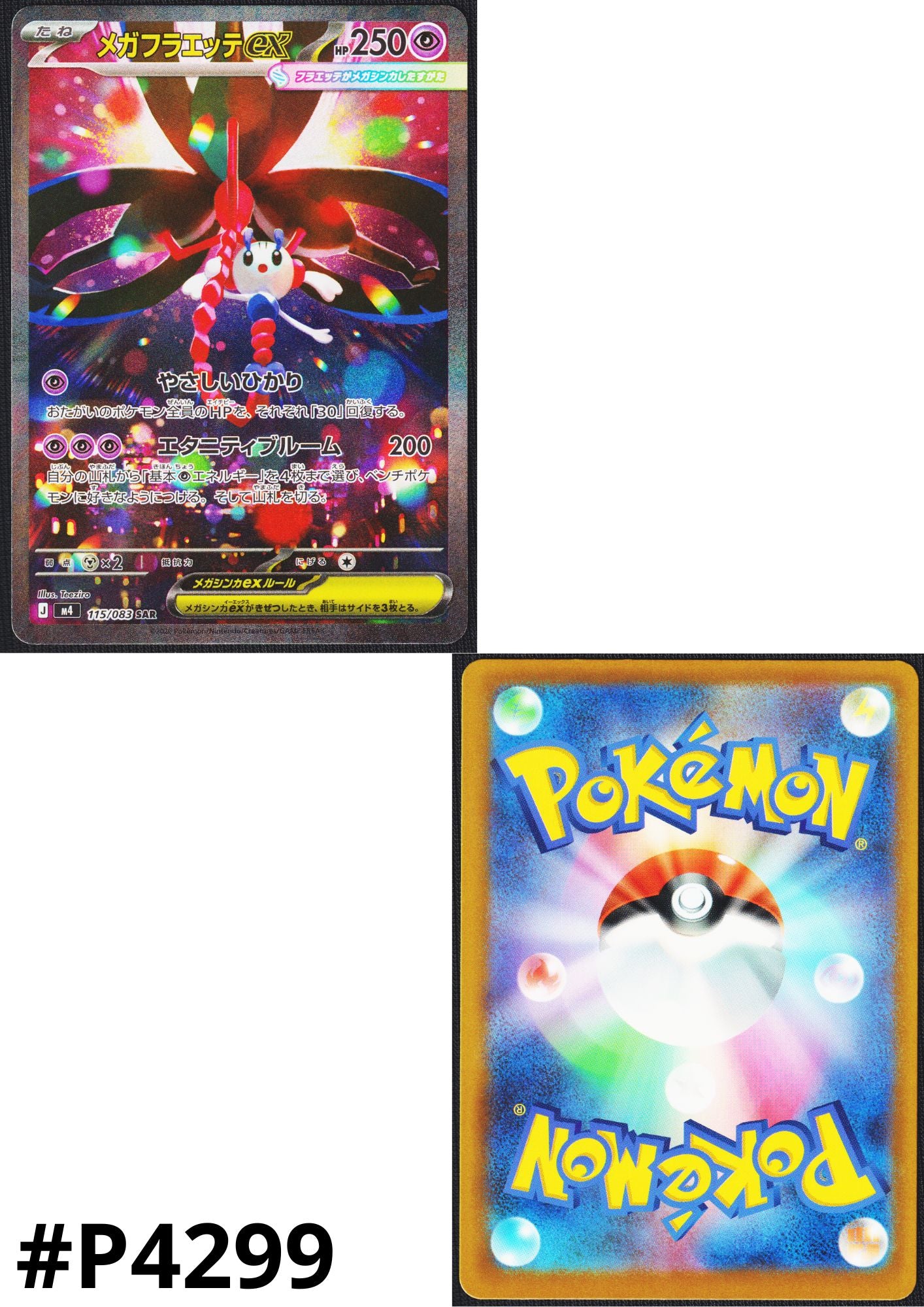 MEGA Floette ex 115/083 SAR | Ninja Spinner M4