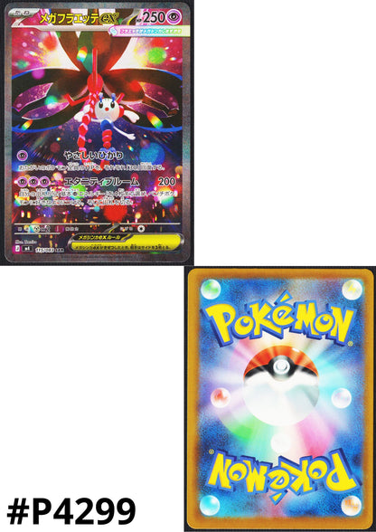MEGA Floette ex 115/083 SAR | Ninja Spinner M4