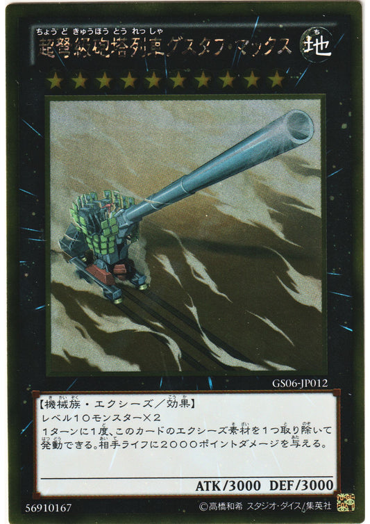 Superdreadnought Rail Cannon Gustav Max GS06-JP012 | Gold Series 2014