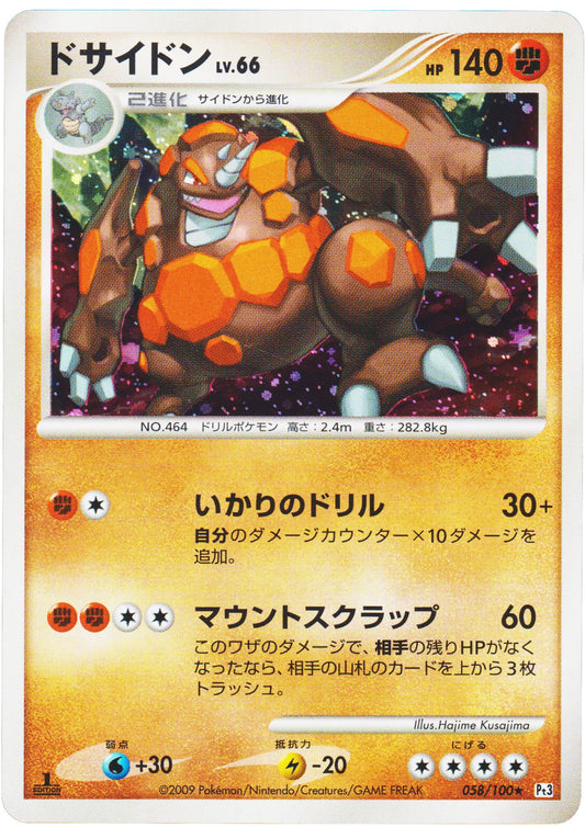 Rhyperior 058/100  | Pt3 Supreme Victors