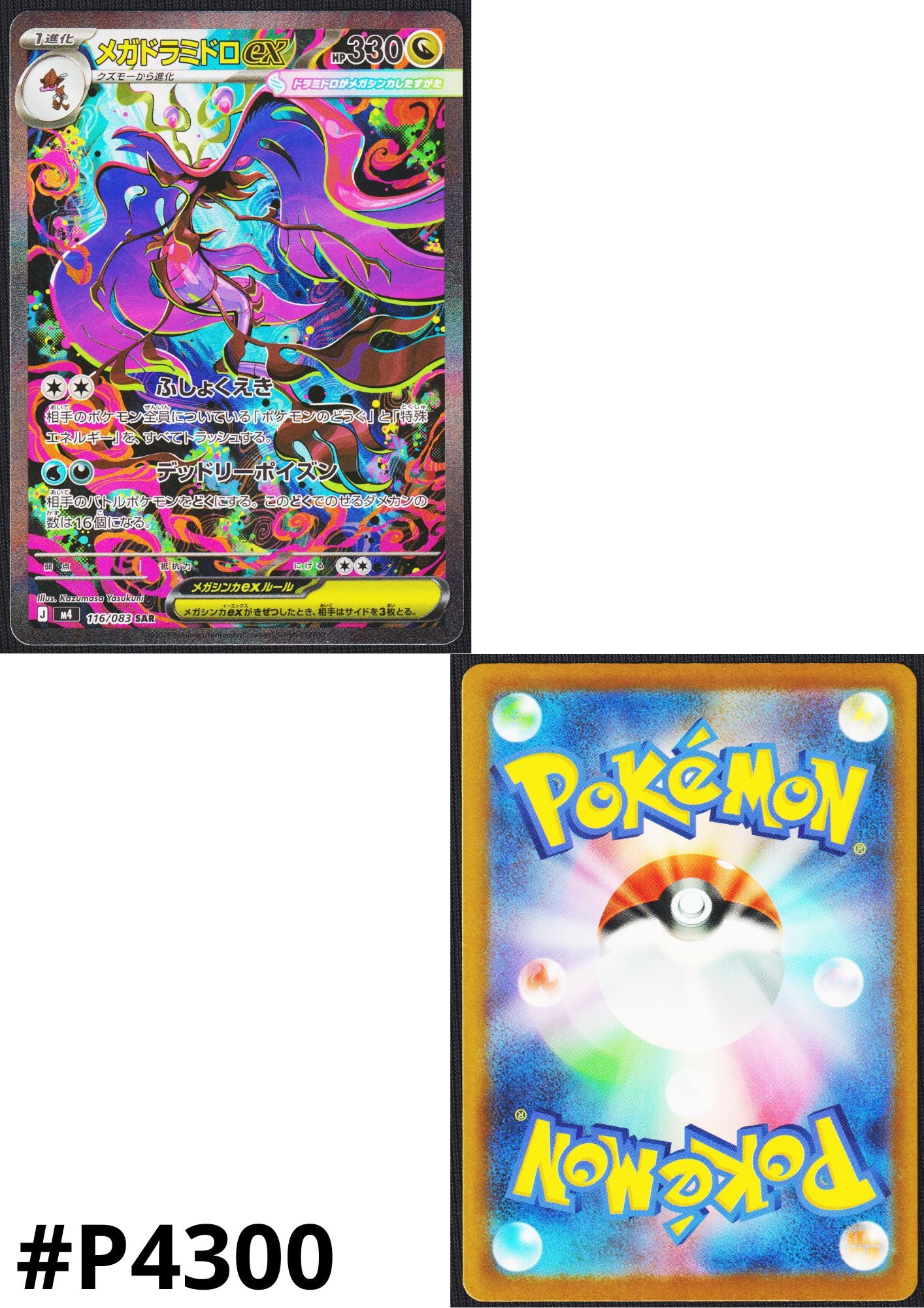 MEGA Dragalge ex 116/083 SAR | Ninja Spinner M4