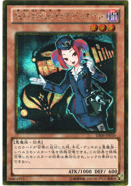 Tour Guide From the Underworld GS06-JP010 | Gold Series 2014