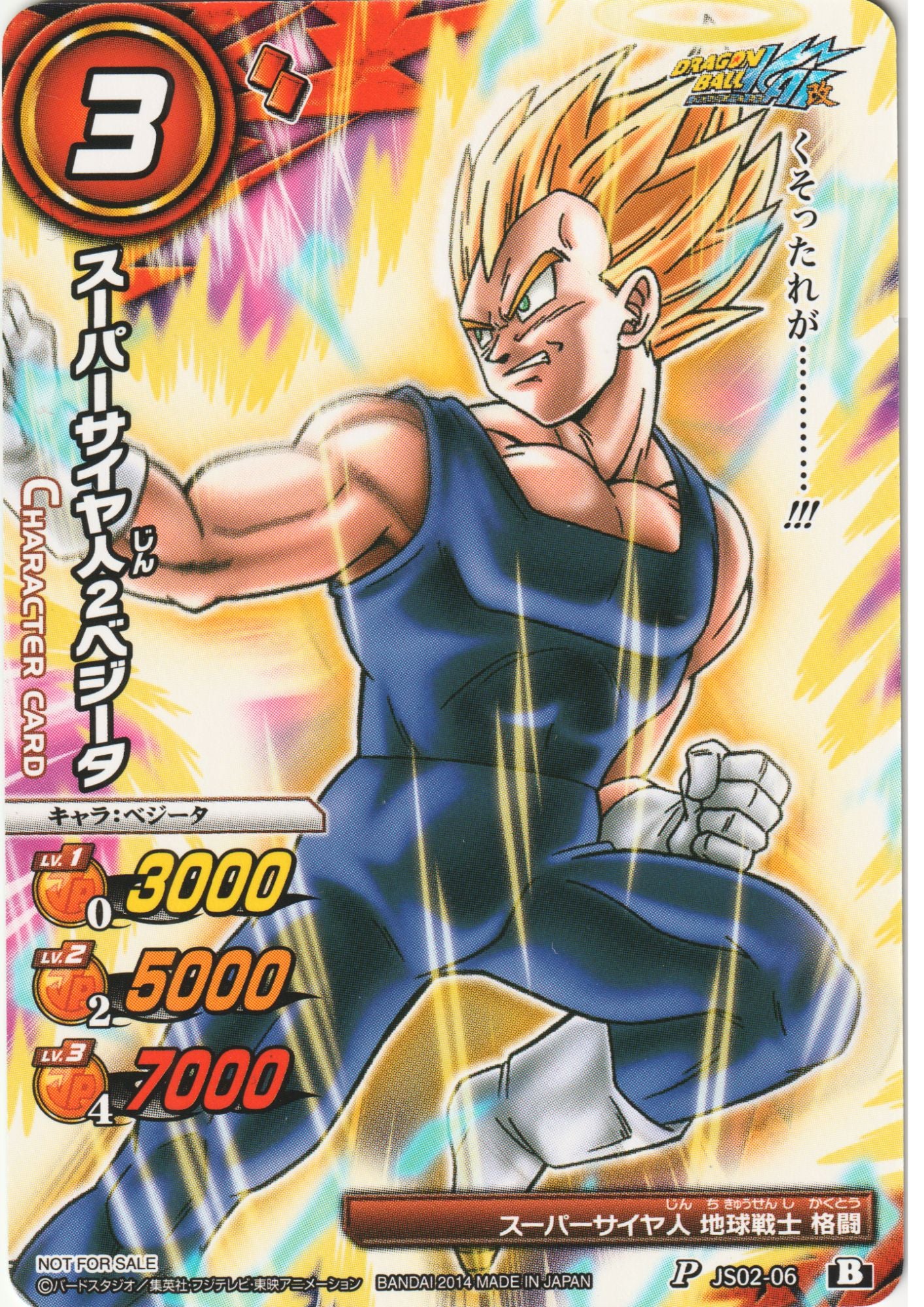 Super Saiyan 2 Vegeta JS02-06 P | Miracle Battle Carddass Promo