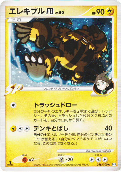 Electivire FB 038/100  | Pt3 Supreme Victors