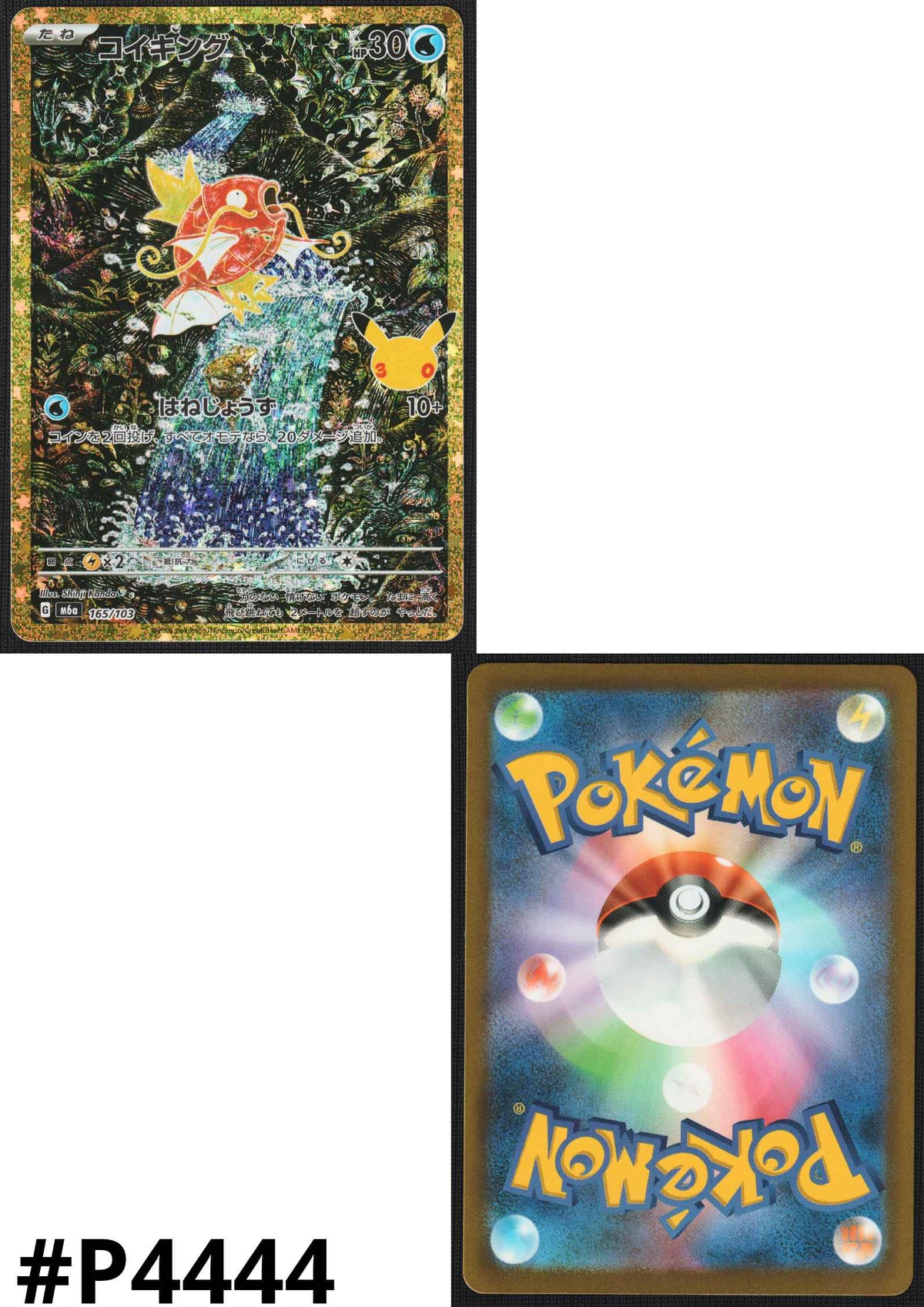 Magikarp 165/103 | M6a 30th Celebration