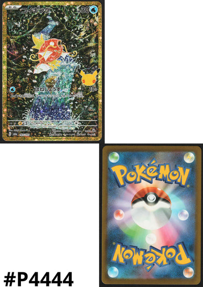 Magikarp 165/103 | M6a 30th Celebration