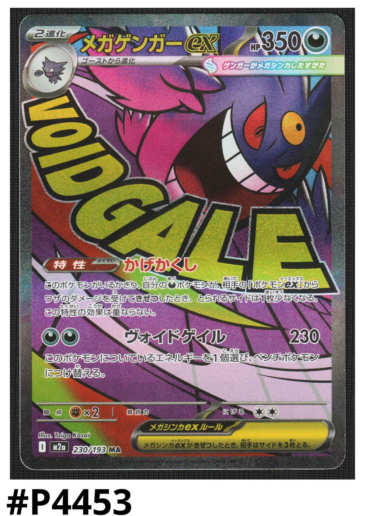 Mega Gengar ex 230/193 MA | Mega Dream ex M2a