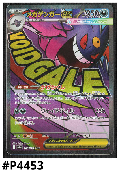 Mega Gengar ex 230/193 MA | Mega Dream ex M2a