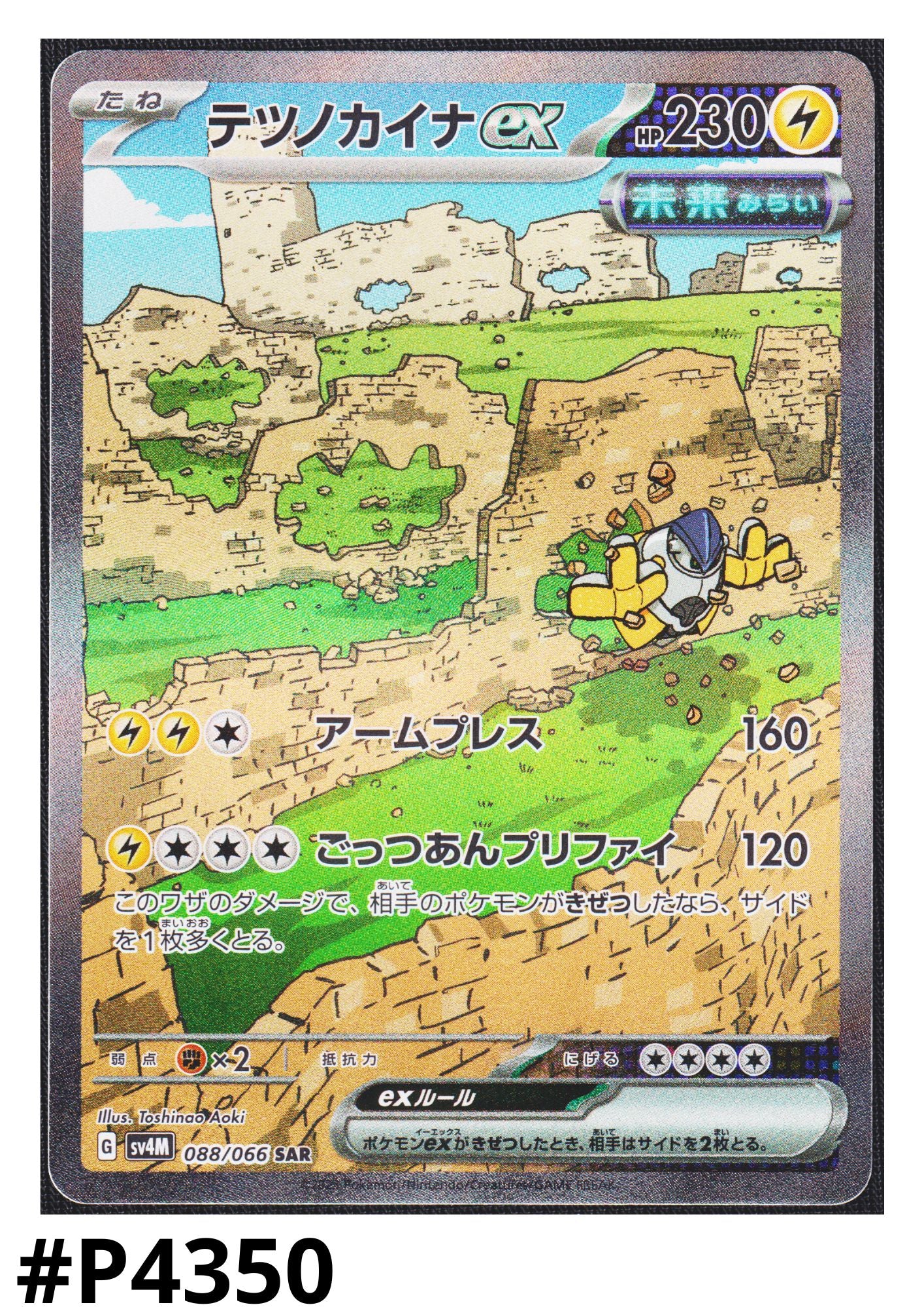 Iron Hands ex 088/066 SAR | SV4M  Future Flash