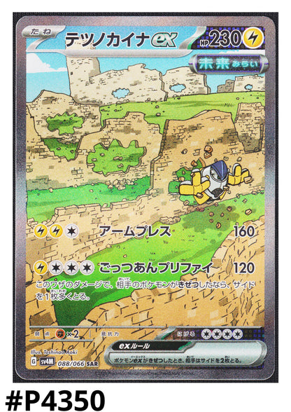 Iron Hands ex 088/066 SAR | SV4M  Future Flash