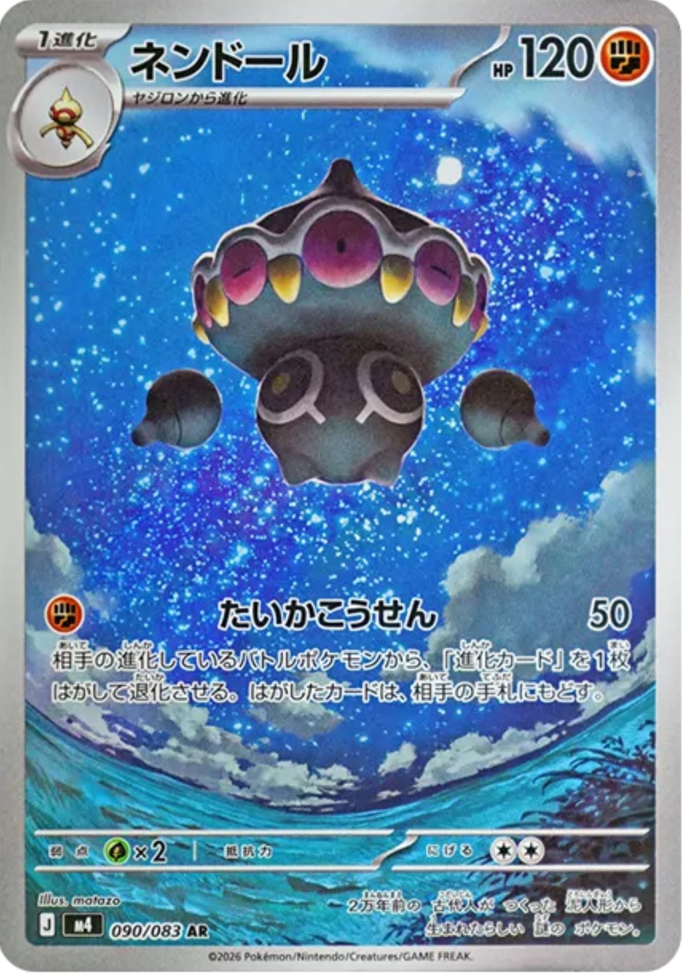 Claydol 090/083 AR | Ninja Spinner M4