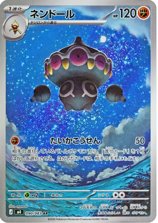 Claydol 090/083 AR | Ninja Spinner M4