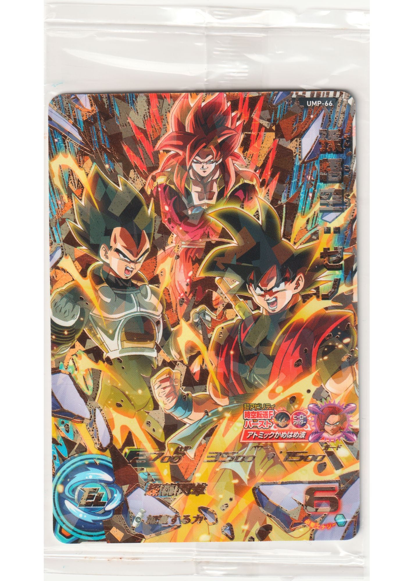 Son Goku UMP-66 | SDBH Promo