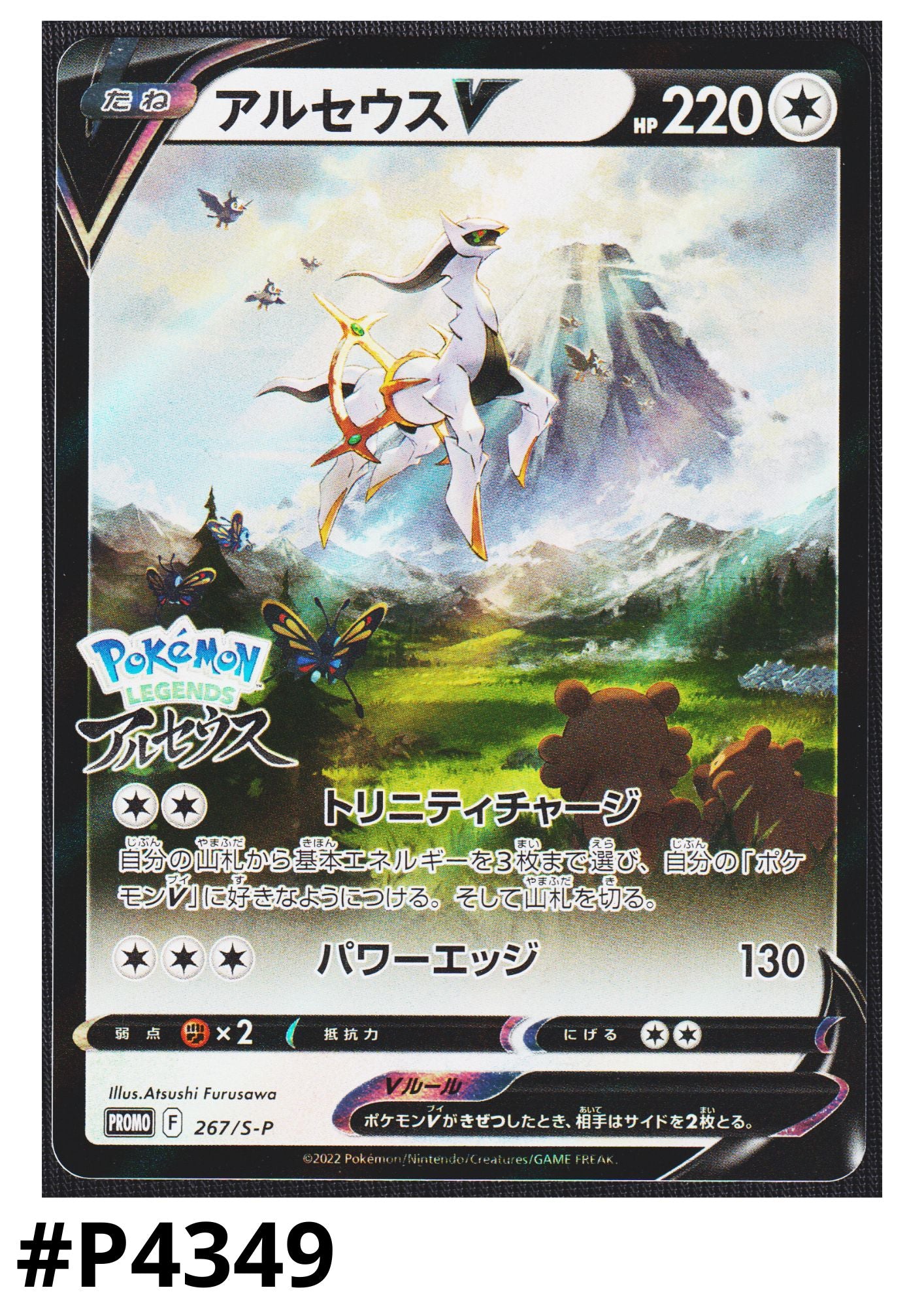 Arceus V 267/s-p | Promo