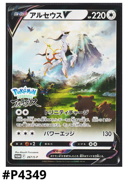 Arceus V 267/s-p | Promo