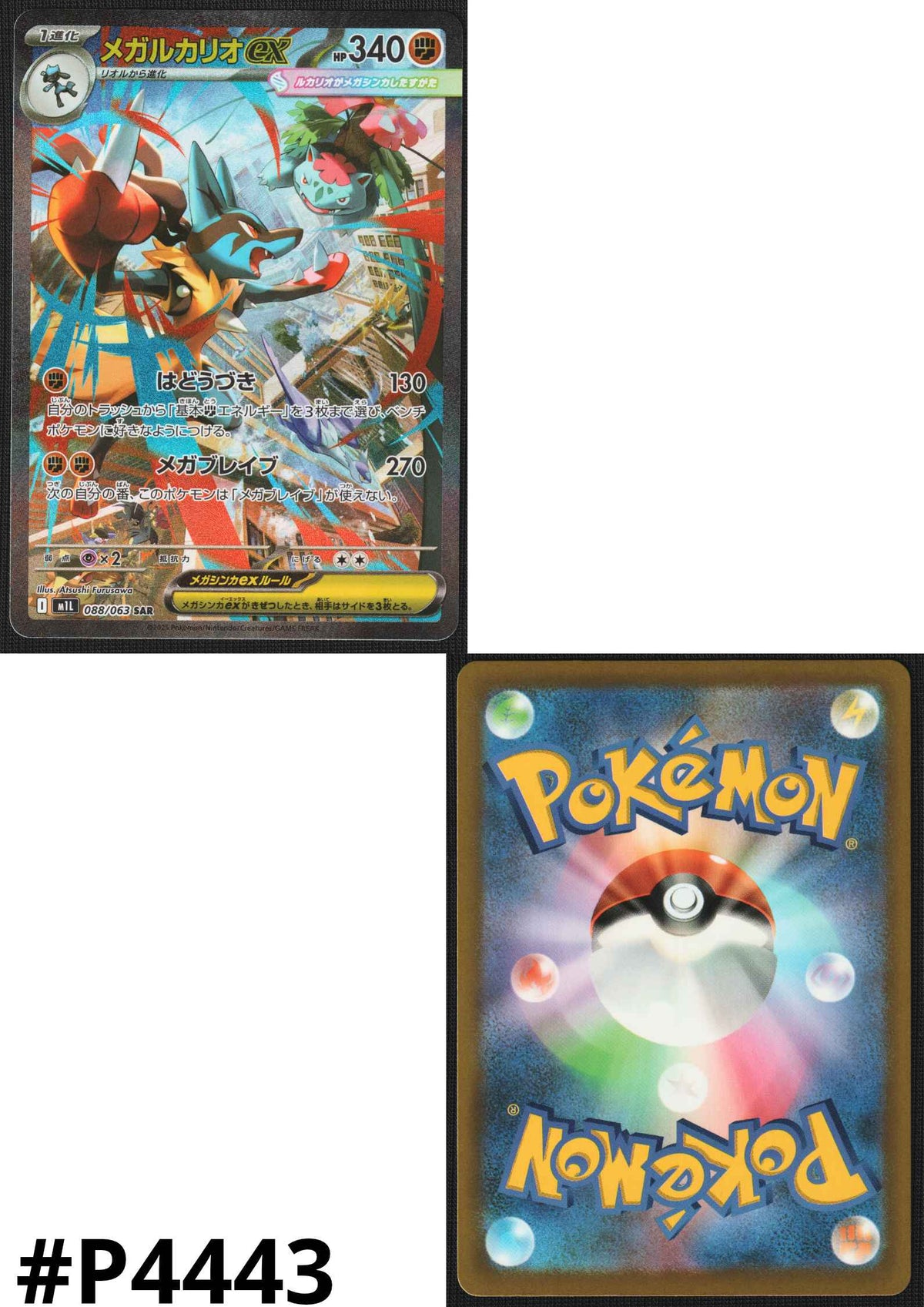 MEGA Lucario ex 088/063 SAR | M1L Mega Brave