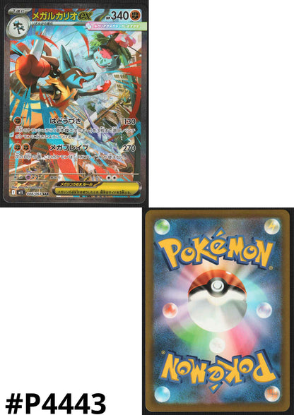 MEGA Lucario ex 088/063 SAR | M1L Mega Brave
