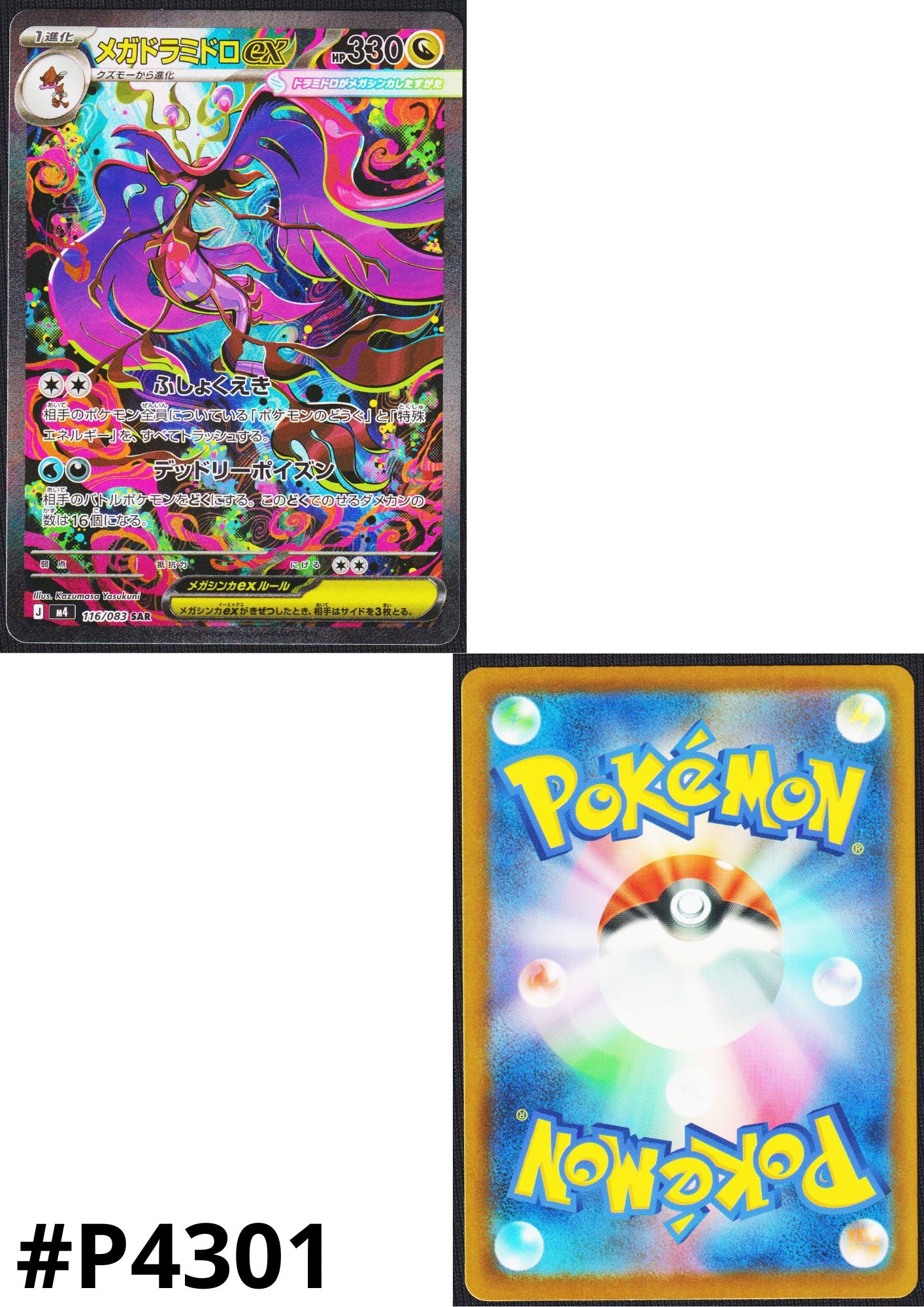 MEGA Dragalge ex 116/083 SAR | Ninja Spinner M4