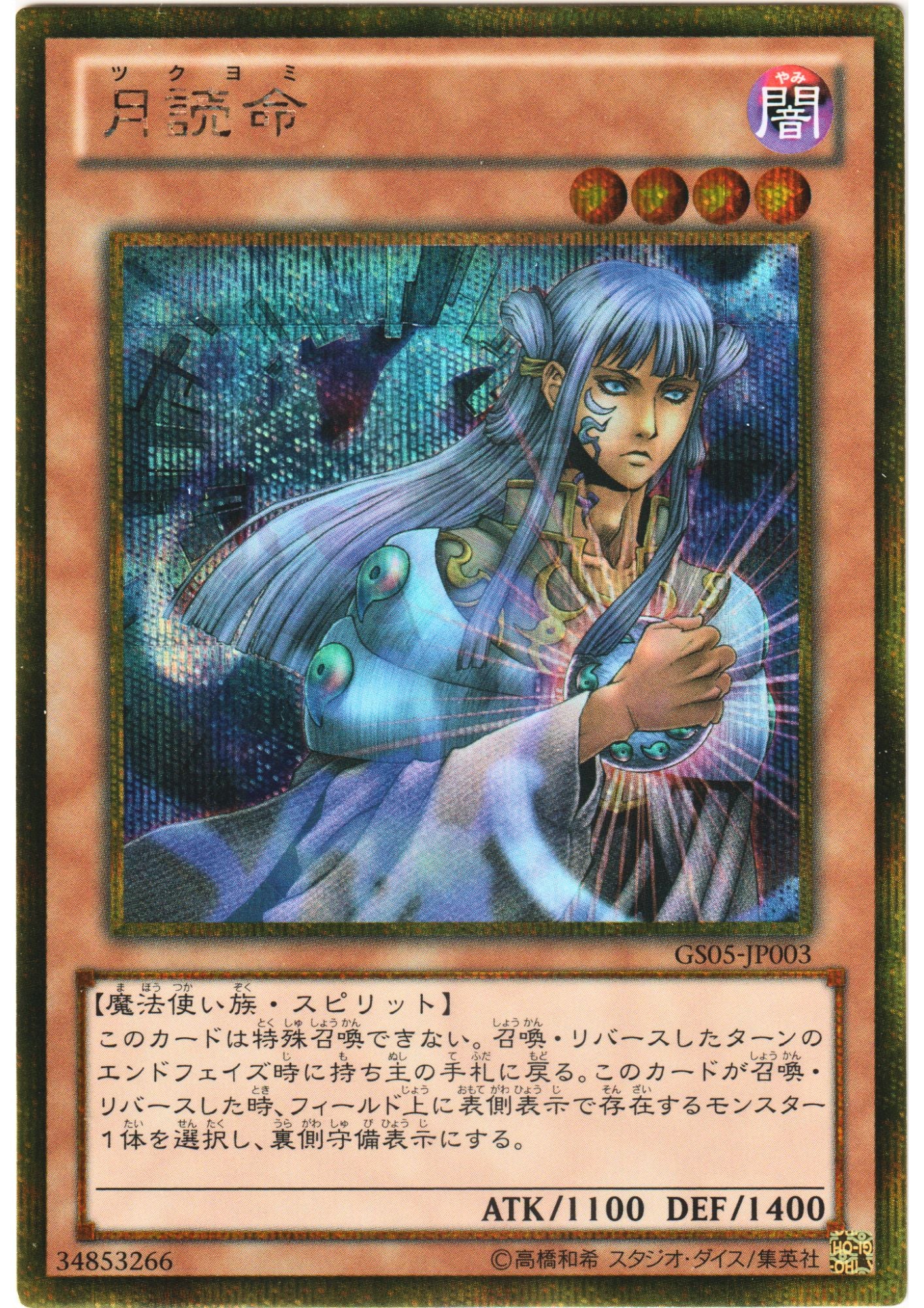 Tsukuyomi GS05-JP003 | Gold Series 2013