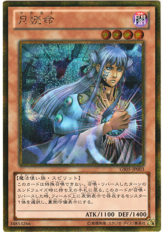 Tsukuyomi GS05-JP003 | Gold Series 2013