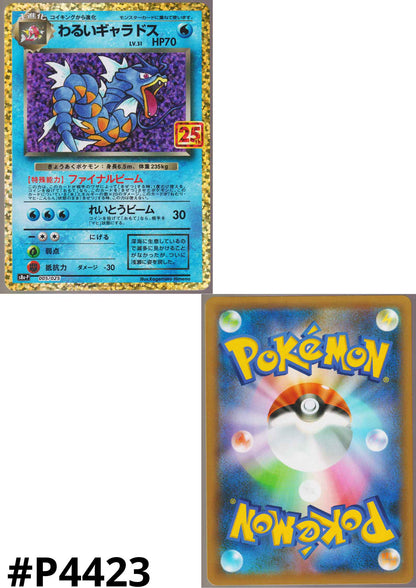 Dark Gyarados 005/025 | 25th s8a-p