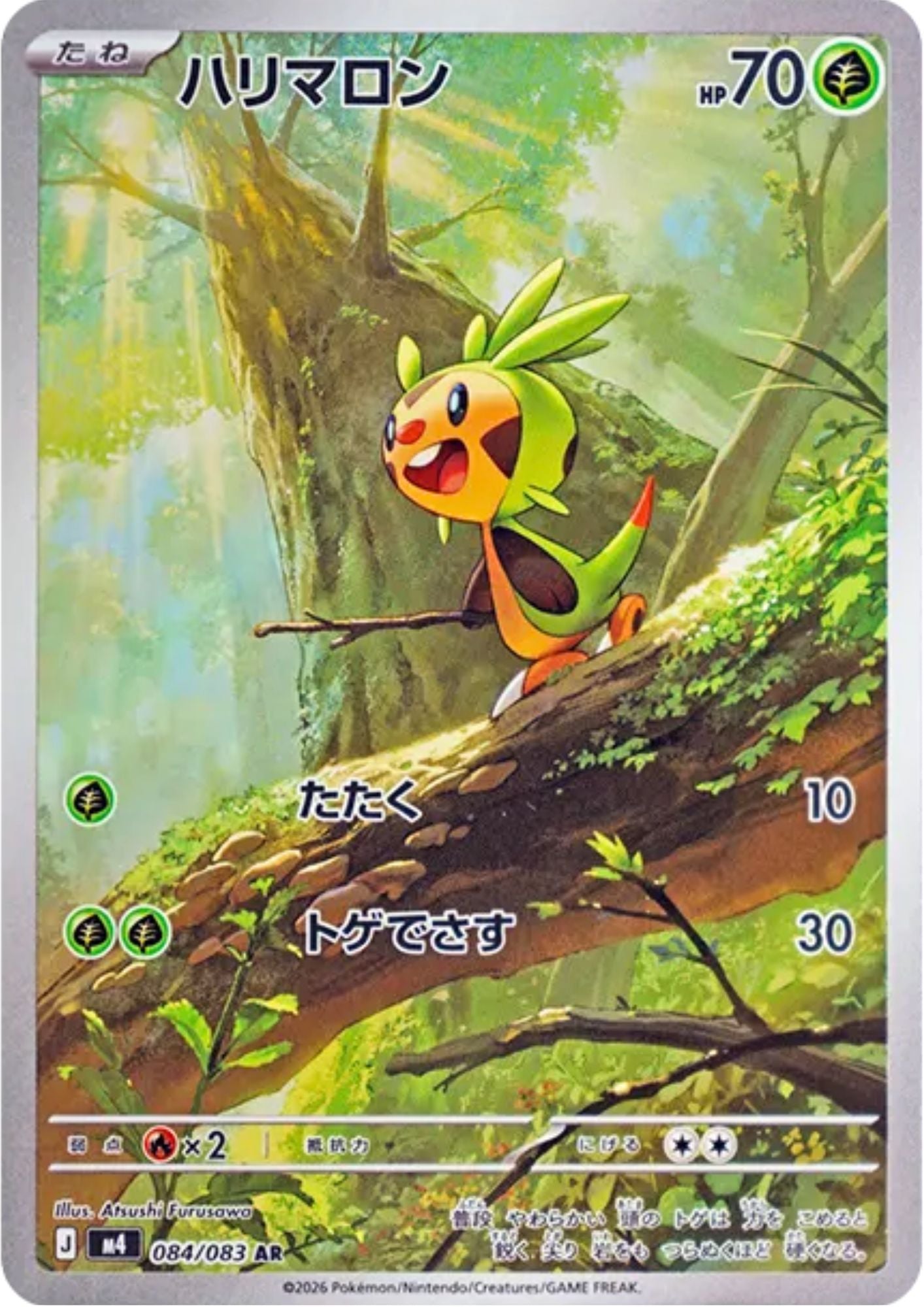 Chespin 084/083 AR | Ninja Spinner M4