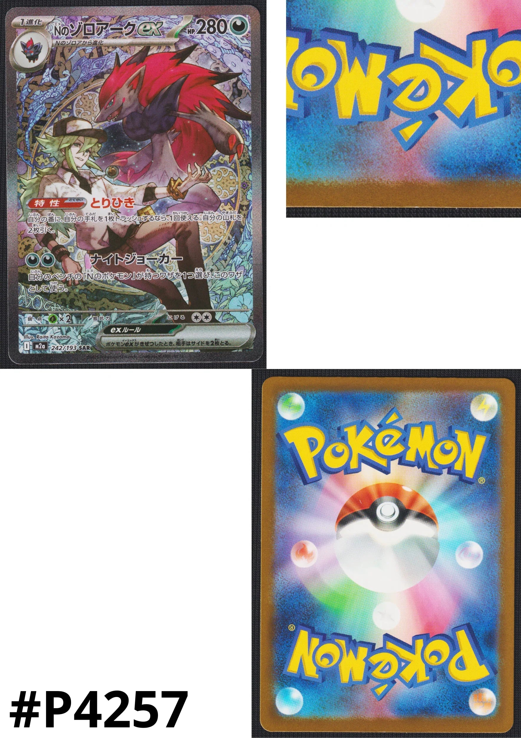 N’s Zoroark ex 242/193 SAR | Mega Dream ex M2a - ChitoroShop