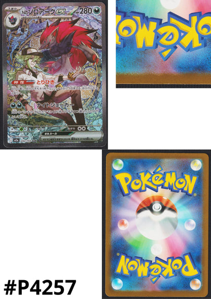 N’s Zoroark ex 242/193 SAR | Mega Dream ex M2a - ChitoroShop