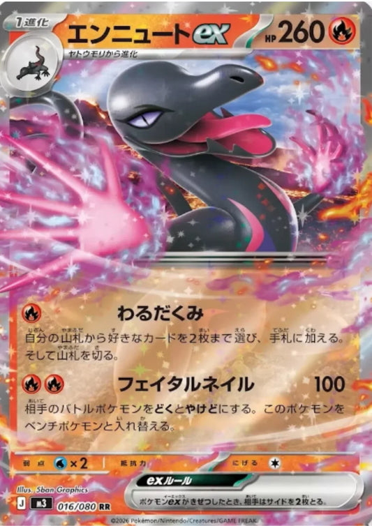 Salazzle ex 016/080 RR | Nihil Zero M3 - ChitoroShop