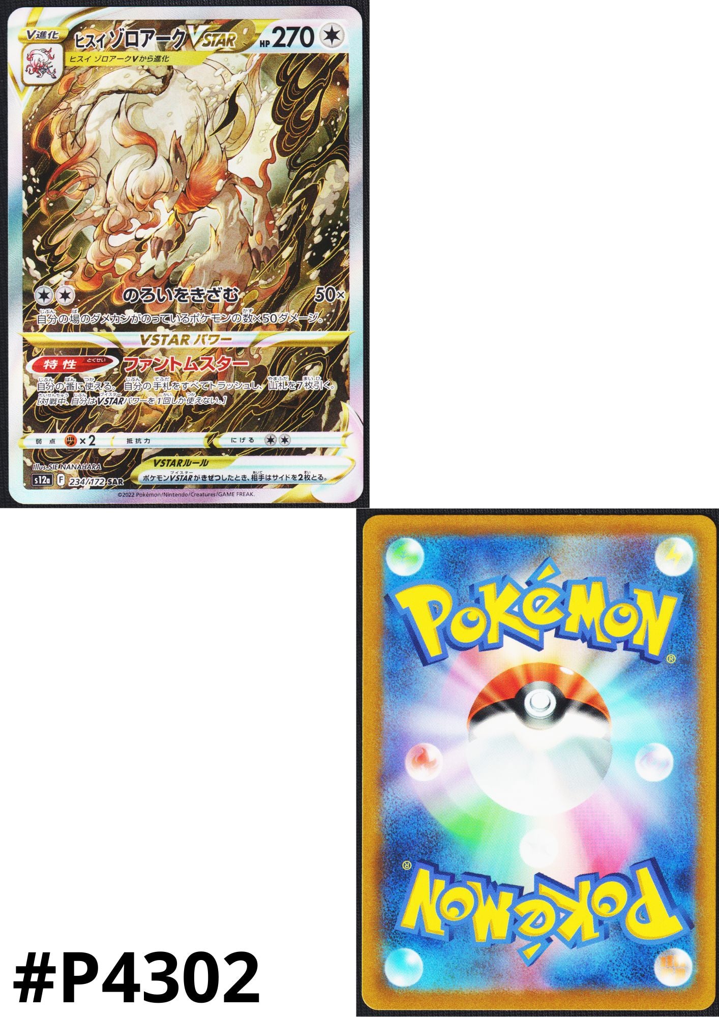 Hisuian Zoroark VSTAR 234/172 SAR | Pokémon VSTAR Universe s12a