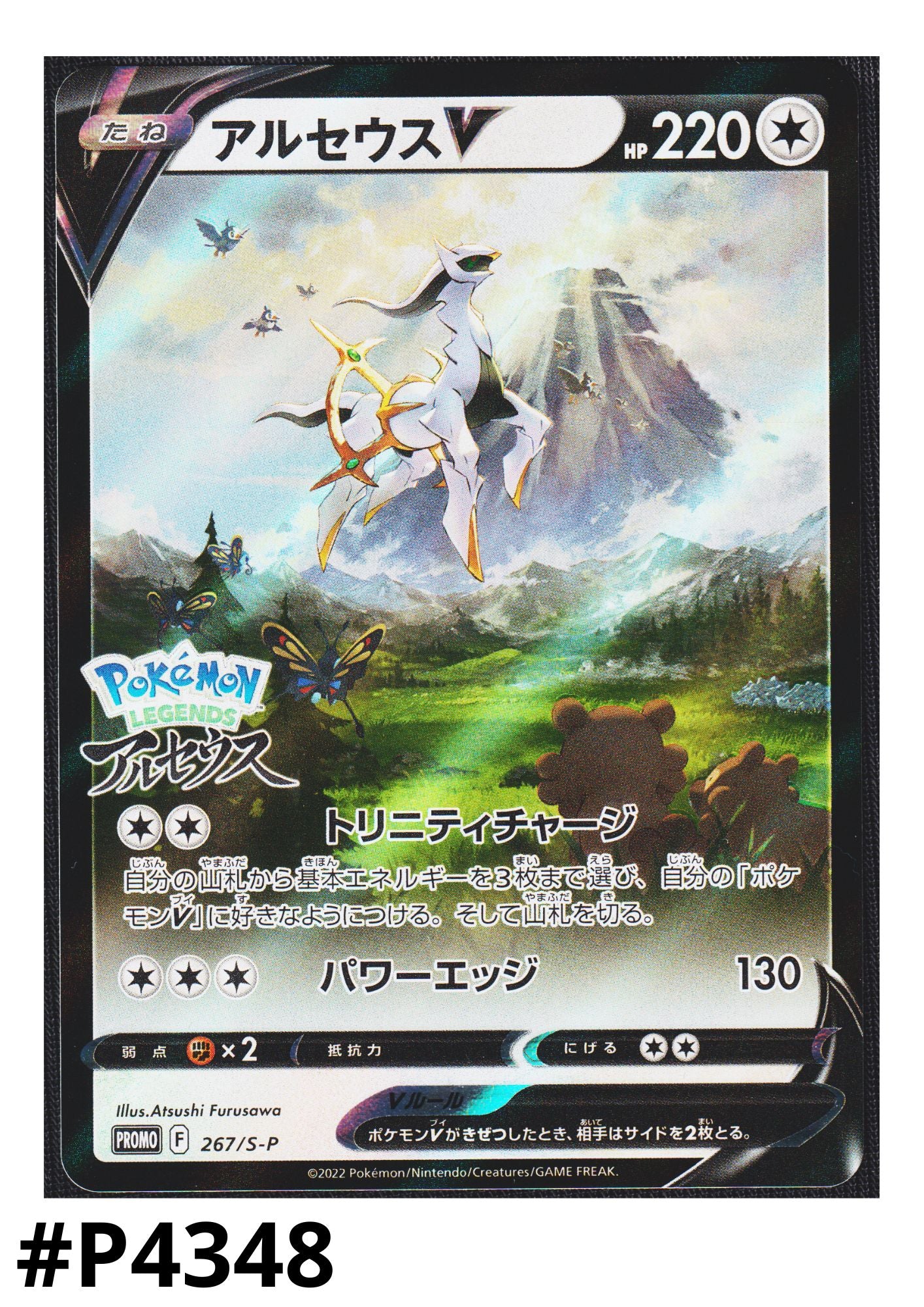 Arceus V 267/s-p | Promo