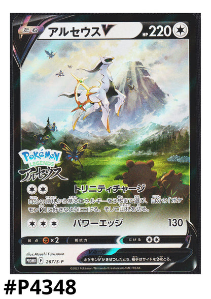 Arceus V 267/s-p | Promo