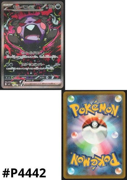Morpeko ex 115/081 SAR |  Abyss Eye M5