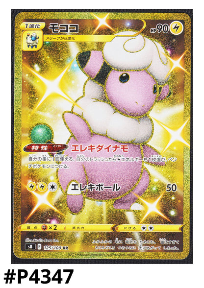 Flaaffy 125/100 UR | Fusion Arts s8