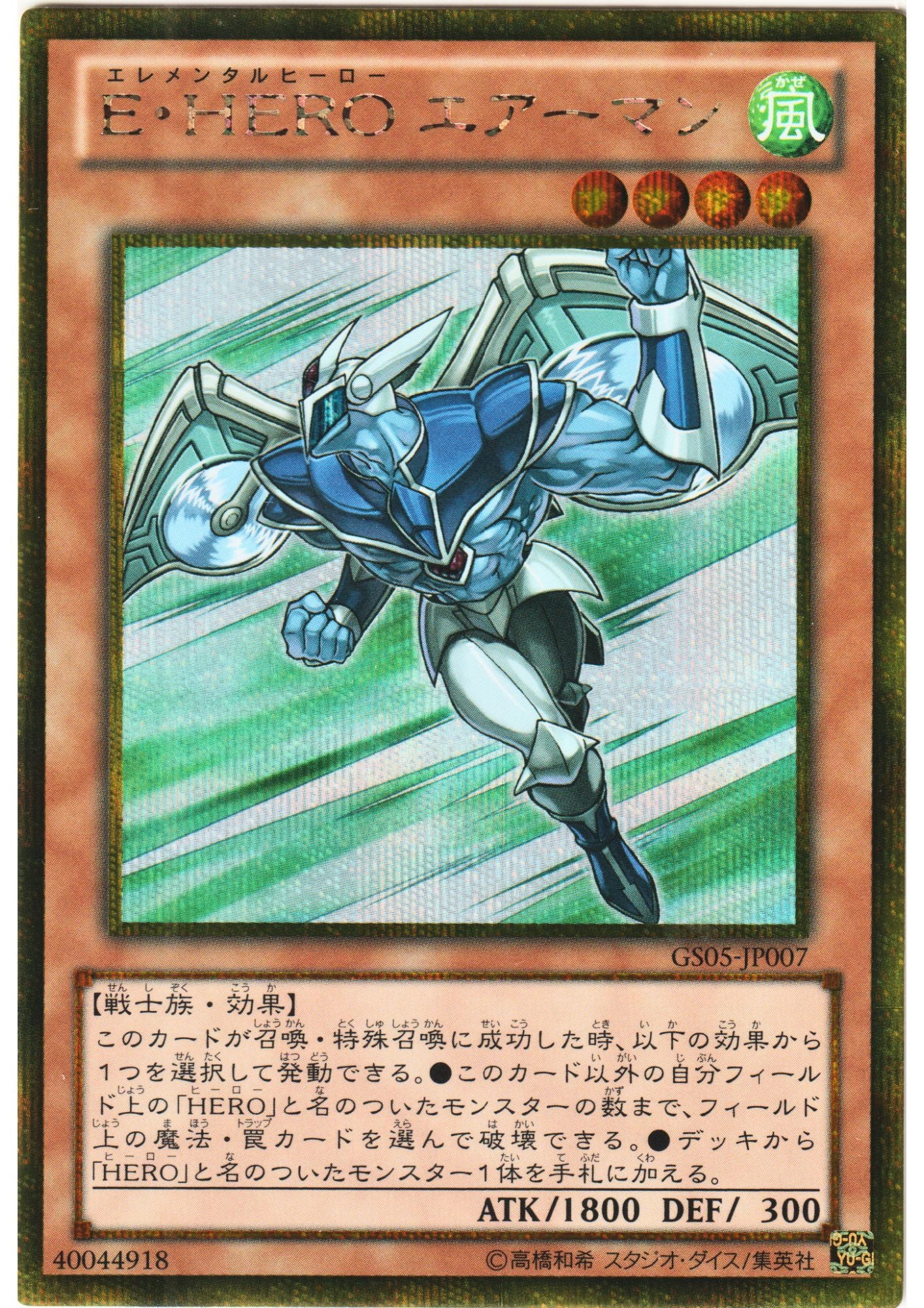 Elemental HERO Stratos GS05-JP007 | Gold Series 2013