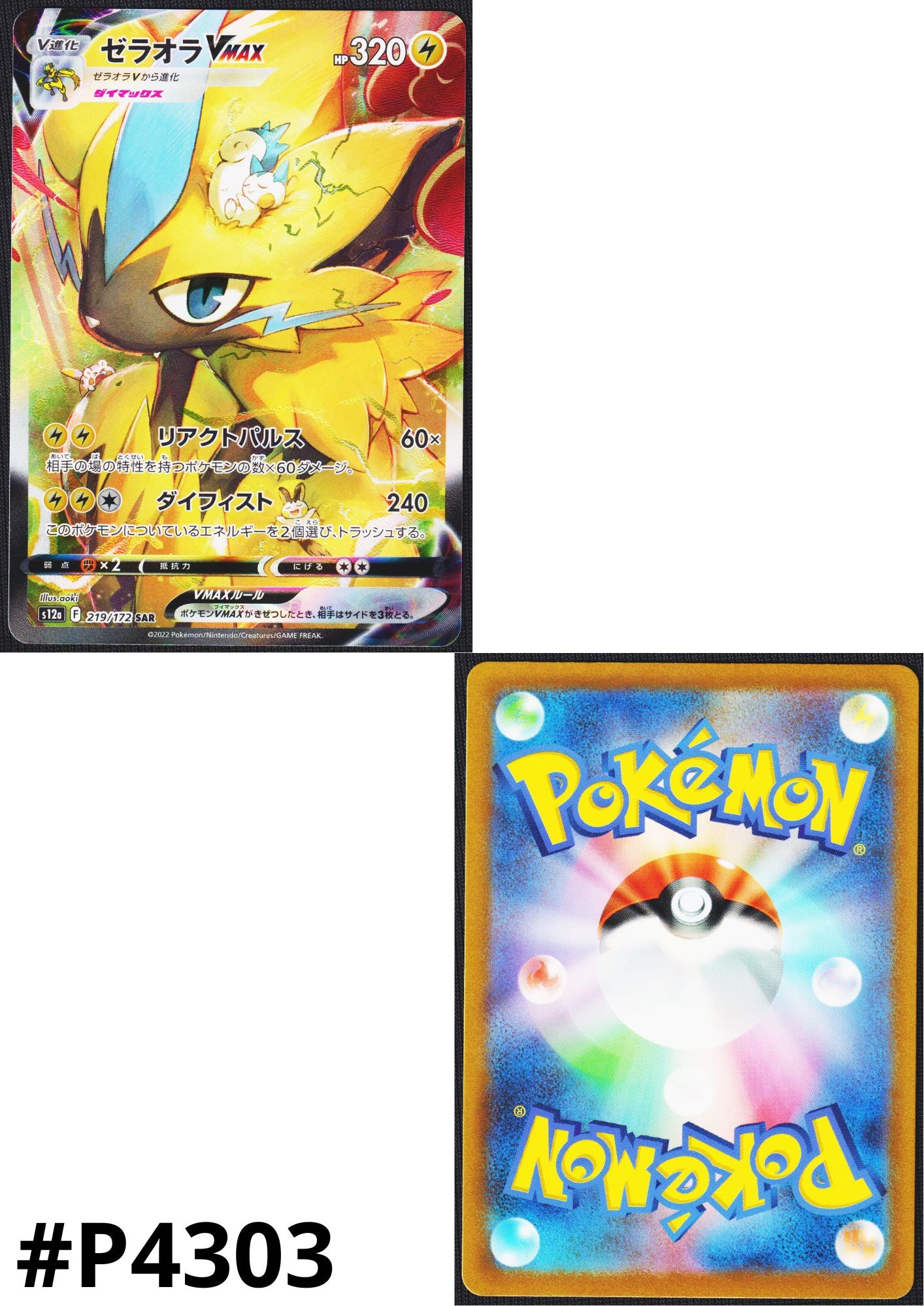 Zeraora VMAX 219/172 SAR | Pokémon VSTAR Universe s12a