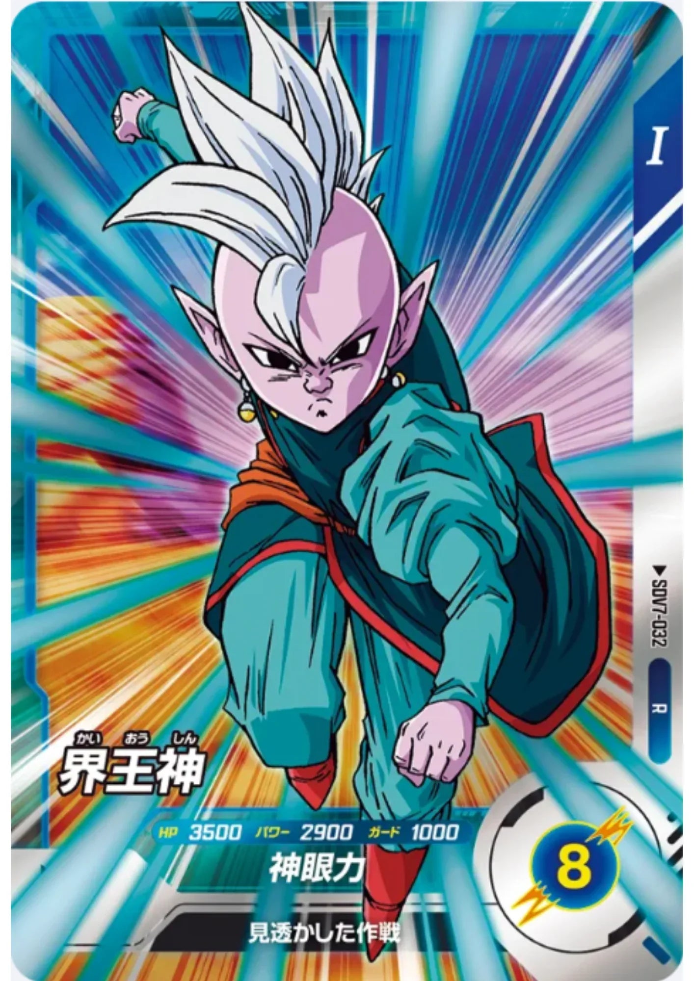 Supreme Kai SDV7-032 R (Foil) | Dragon Ball Super Divers - ChitoroShop