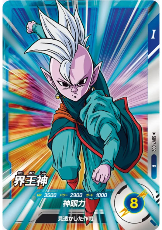 Supreme Kai SDV7-032 R (Foil) | Dragon Ball Super Divers - ChitoroShop