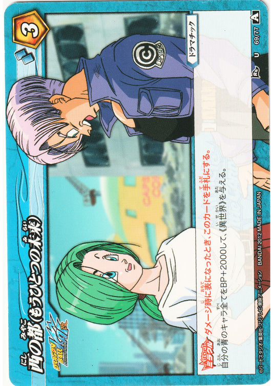Bulma ＆Trunks 69/77 | Miracle Battle Carddass (DB12)