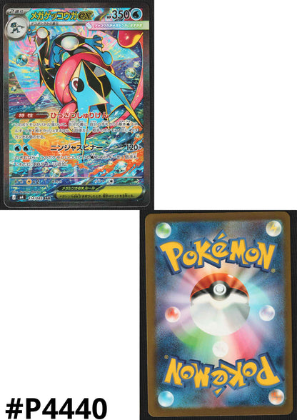 MEGA Greninja ex 114/083 SAR | Ninja Spinner M4