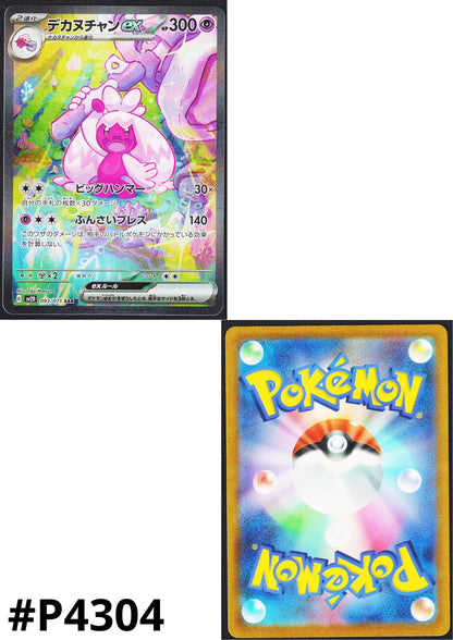 Tinkaton ex 093/071 SAR | Clay Burst sv2D