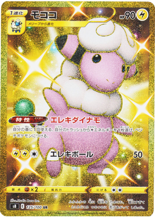 Flaaffy 125/100 UR | Fusion Arts s8