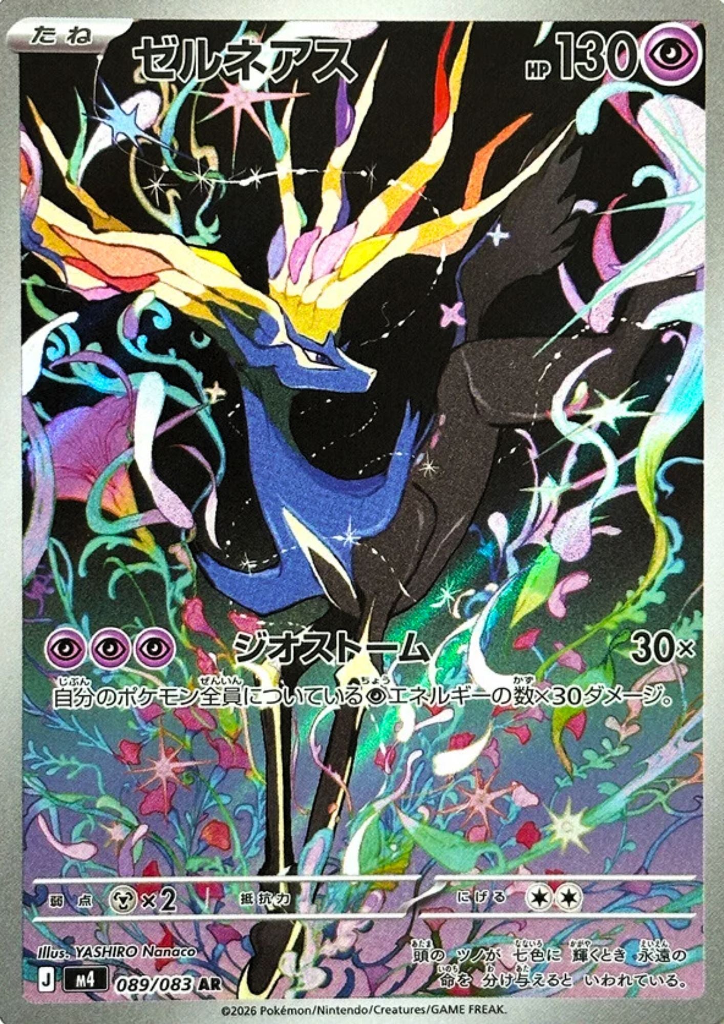 Xerneas 089/083 AR | Ninja Spinner M4