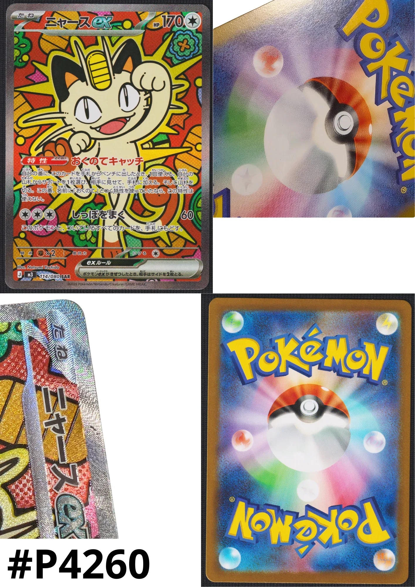 Meowth ex 114/080 SAR | Nihil Zero M3 - ChitoroShop