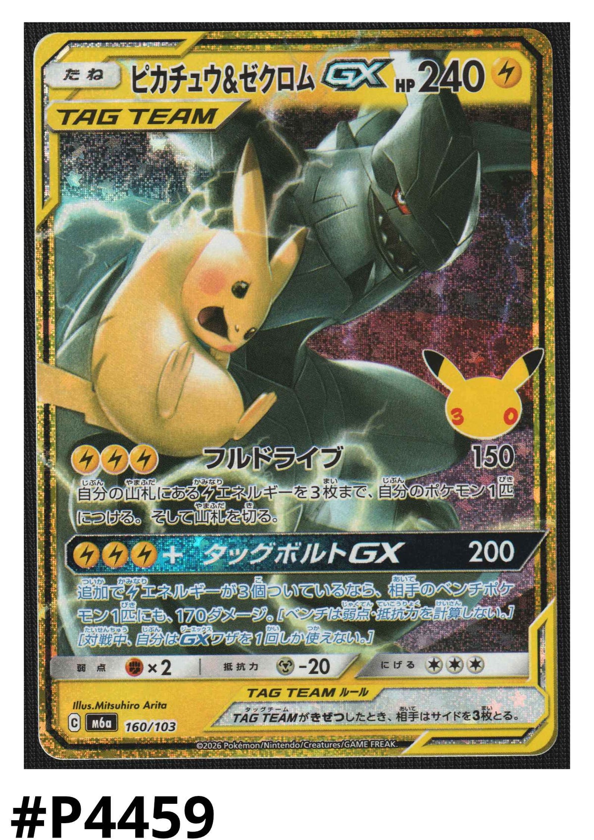 Pikachu & Zekrom GX 160/103 | M6a 30th Celebration