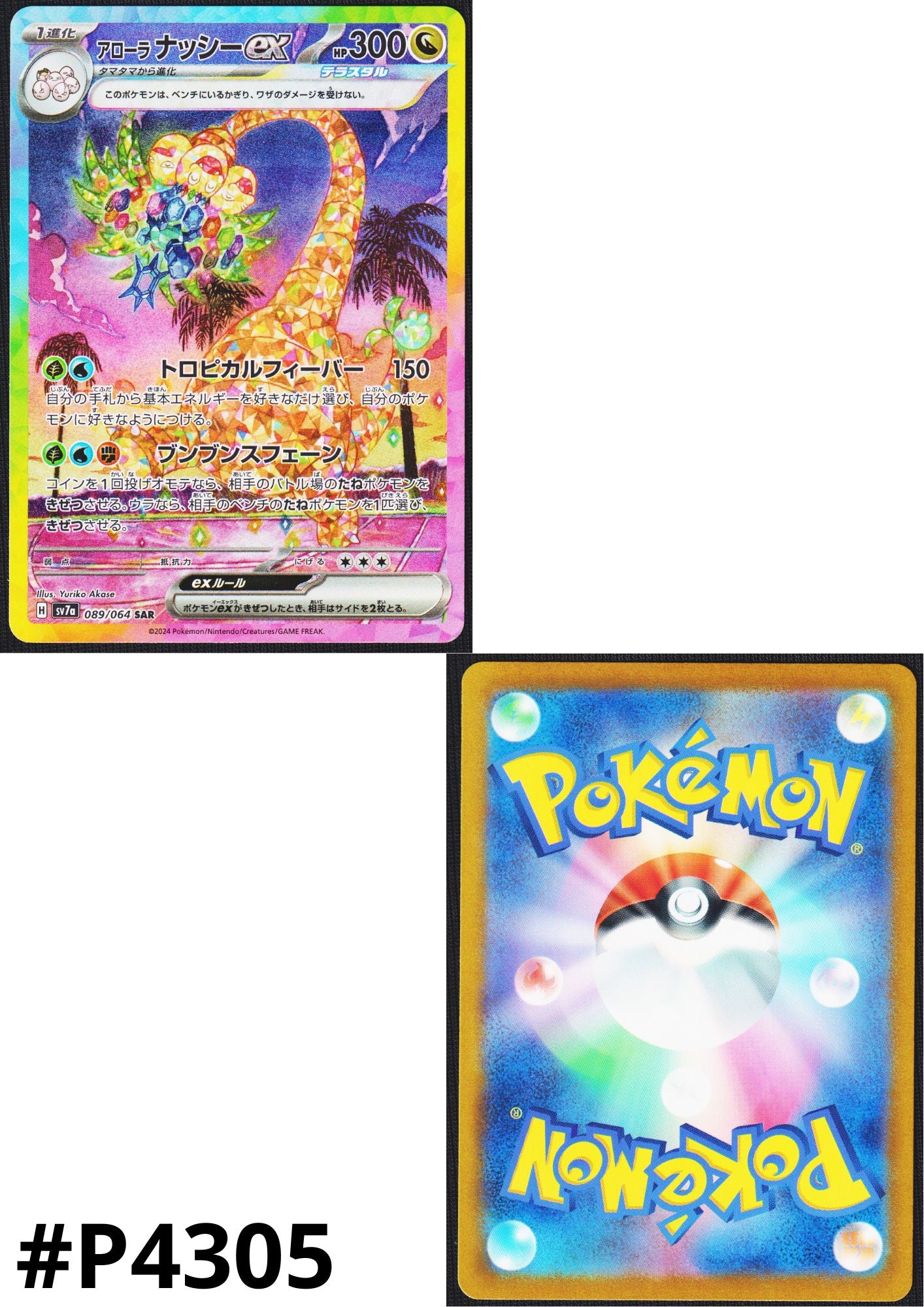 Alolan Exeggutor ex 089/064 SAR | SV7a Paradise Dragona
