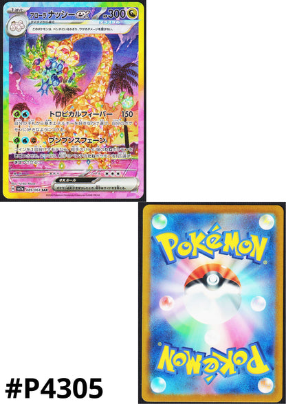 Alolan Exeggutor ex 089/064 SAR | SV7a Paradise Dragona