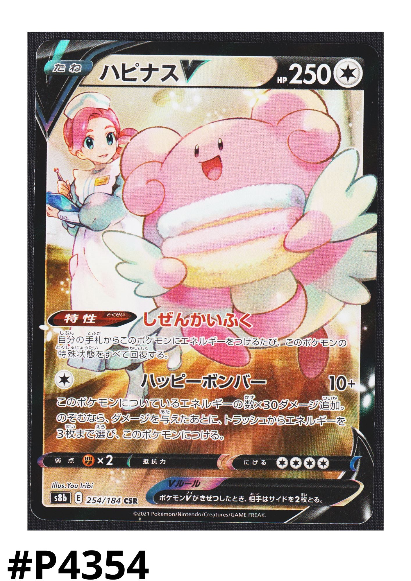 Blissey V 254/184 | Vmax Climax s8b