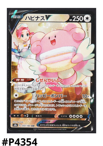 Blissey V 254/184 | Vmax Climax s8b