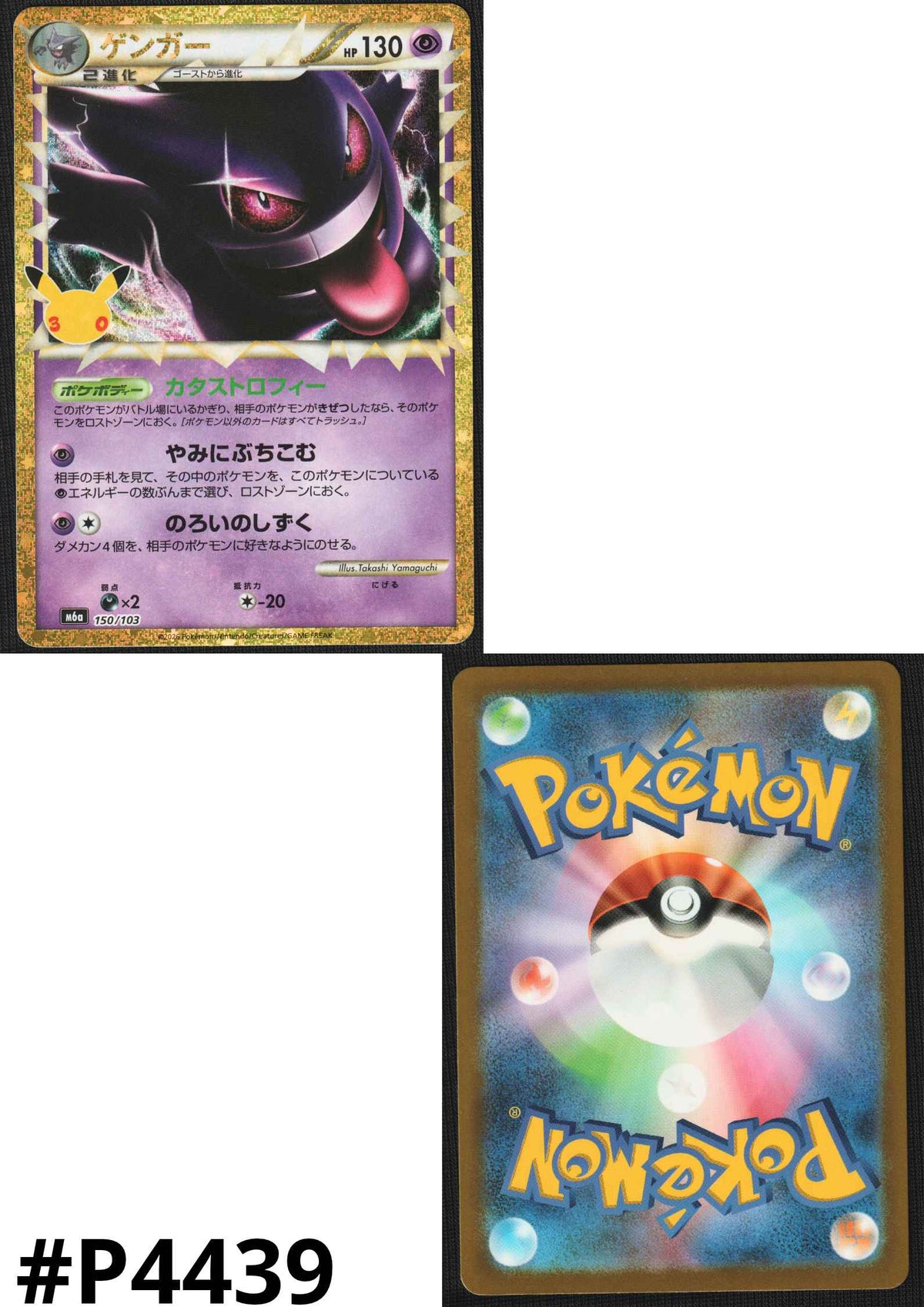 Gengar 150/103 | M6a 30th Celebration